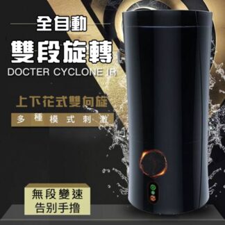 Rends 旋風博士雙段飛機杯