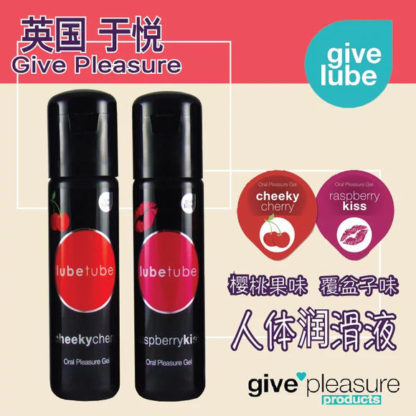 Give Pleasure 果味可食用潤滑油 櫻桃味11
