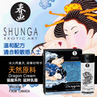 SHUNGA 猛龍乳霜 溫和版