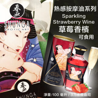 SHUNGA 草莓香檳熱感按摩油4