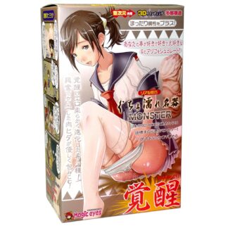 ぐちょ濡れ名器 MONSTER 覚醒