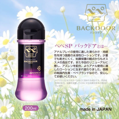 ペペSP バックドァ 200ml2