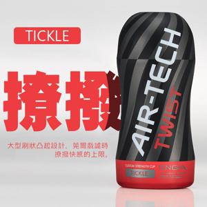 AIR-TECH TWIST “TICKLE（撩拨）”（反复使用型）