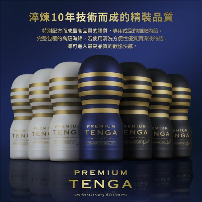 PREMIUM TENGA - 探喉型 (緊實型) 2 PREMIUM TENGA - 探喉型 (緊實型) 2