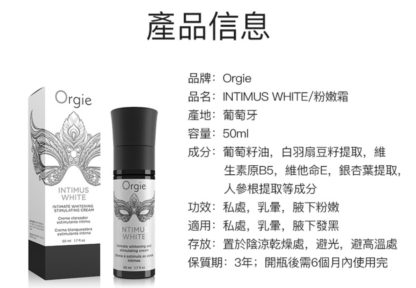 Orgie Intimus White 敏感提升私處美白霜2