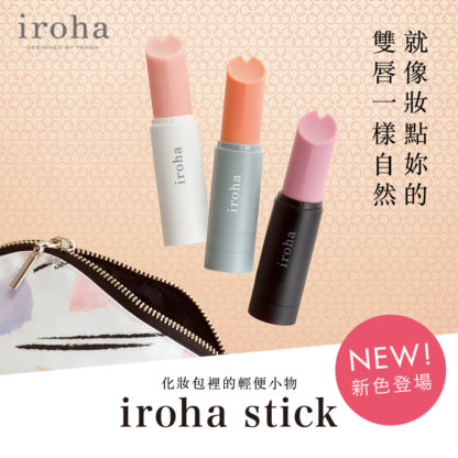 iroha stick イロハ スティック おとめつばき色 9