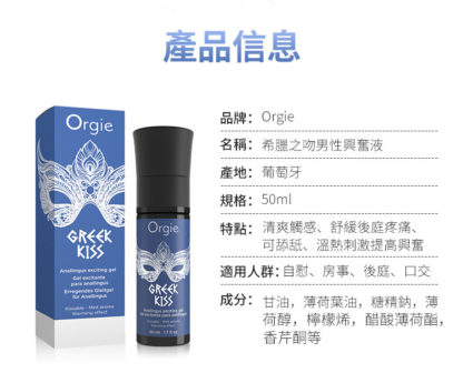 Orgie-Greek Kiss-可食