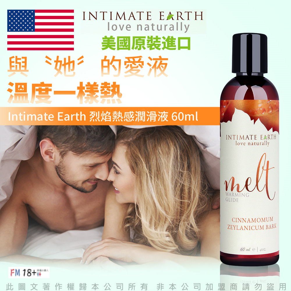 Intimate Earth Melt 溫感水性潤滑液(60ml)2 Intimate Earth Melt 溫感水性潤滑液(60ml)2