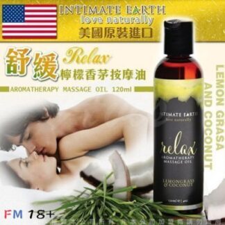 Intimate Earth Relax Oil 檸檬草