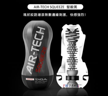 Tenga airtech squeeze 標準型2
