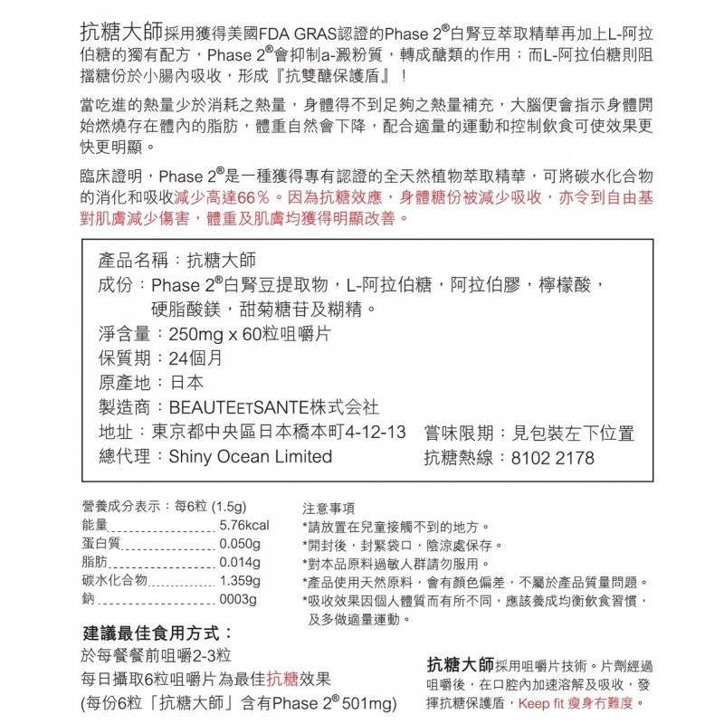 抗糖大師5 抗糖大師5