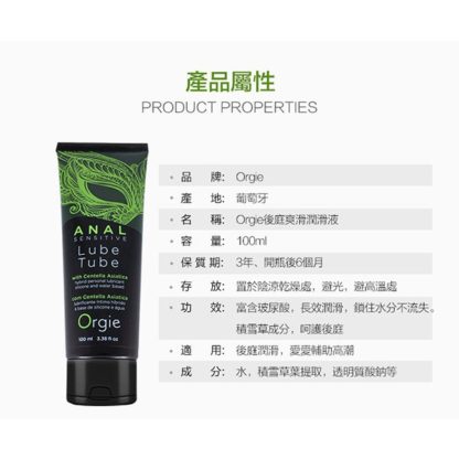 Orgie · ANAL SENSITIIVE後庭潤滑液 – 100ml3