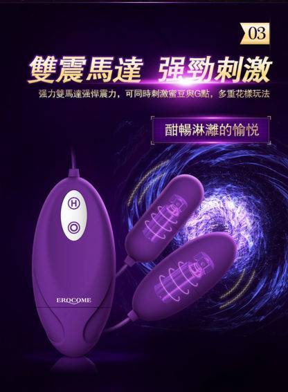 Erocome LYRA 12段變頻 單蛋震蛋 (紫色)15