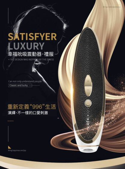 Satisfyer Luxury 幸福吸吮震動器 黑金白6