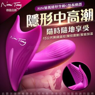 德國NOMI TANG SISI 魅狐 智能加溫+聲控+遙控 隱形穿戴G點振動器