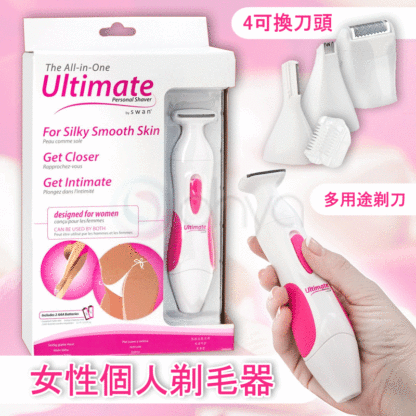 Ultimate 女性個人剃毛刀