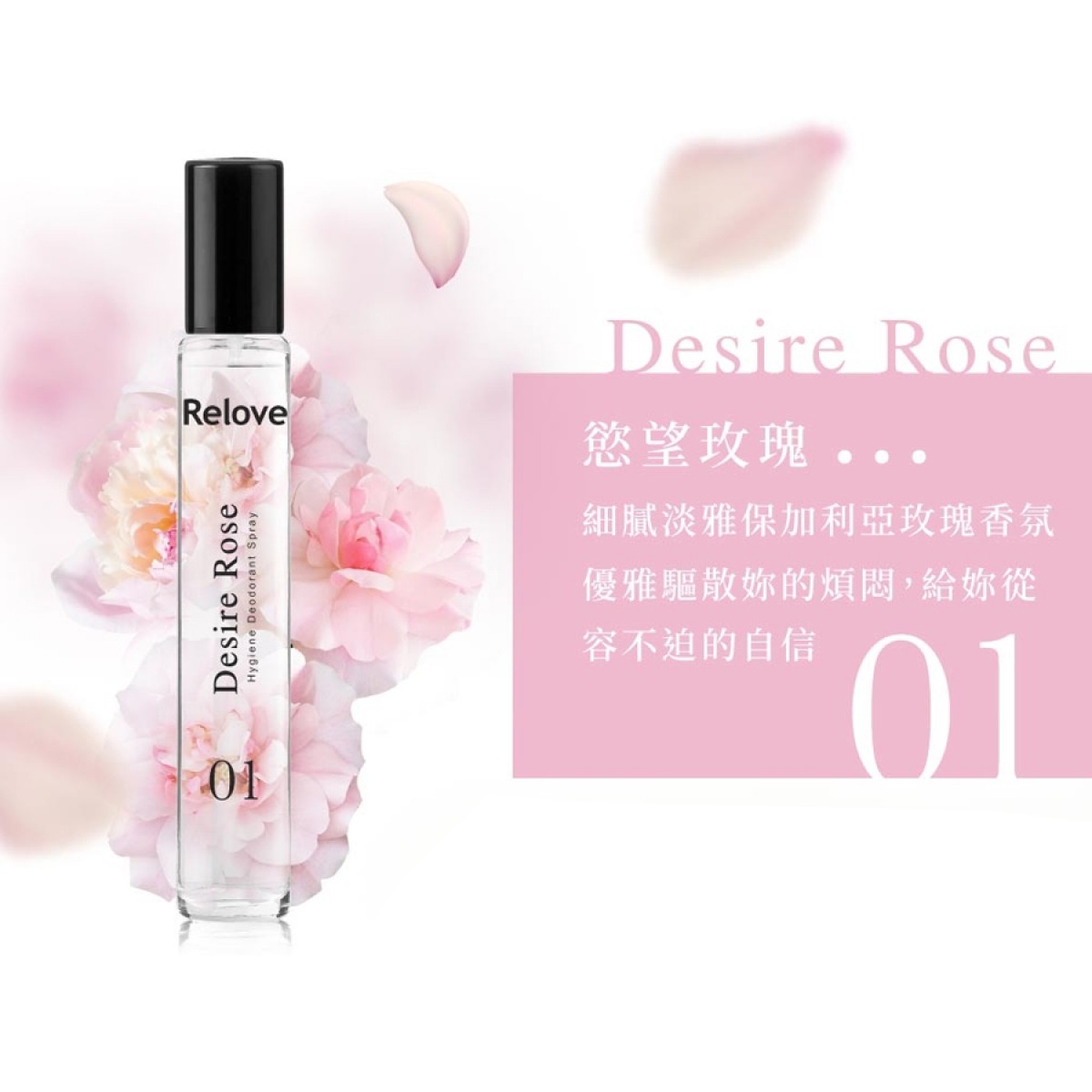 Relove G7弱酸私密處護理噴霧 01慾望玫瑰 15ml Relove G7弱酸私密處護理噴霧 01慾望玫瑰 15ml