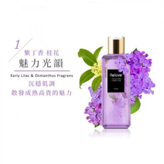 Relove 密淨 私密衣物蛋白酵素去漬抑菌手洗精 魅力光韻 (紫丁香 + 桂花)220ml