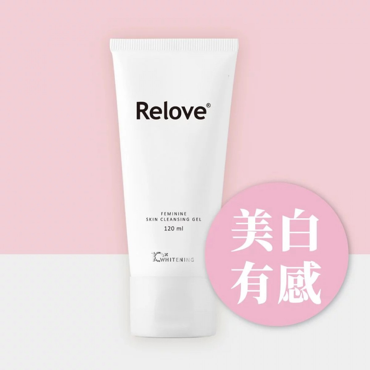 Relove 私密肌深層傳明酸淨白潔淨精華凝露120ml2 Relove 私密肌深層傳明酸淨白潔淨精華凝露120ml2